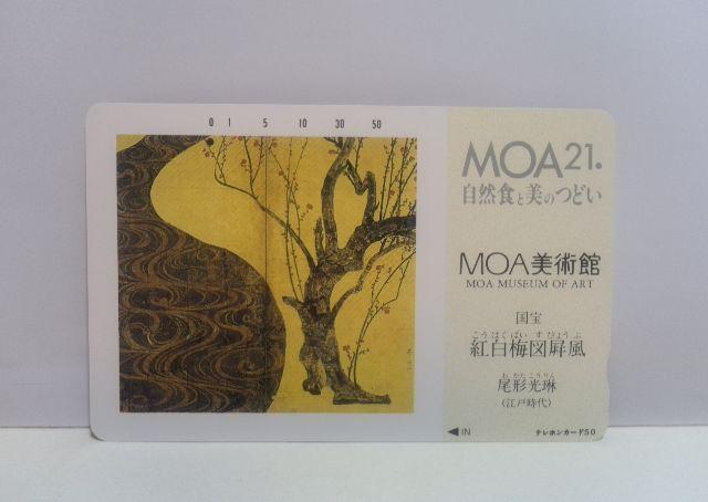 MOA美術館 紅白梅図屏風 尾形光琳 使用済テレホンカード2枚 < チケット/金券 MOA美術館 紅白梅図屏風 尾形光琳 使用済テレホンカード2枚 < チケット/金券の