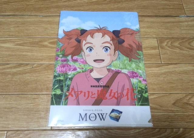 メアリと魔女の花 MOWモウ 未開封 非売品 A4ファイル < ホビー  メアリと魔女の花 MOWモウ 未開封 非売品 A4ファイル  < ホビーの