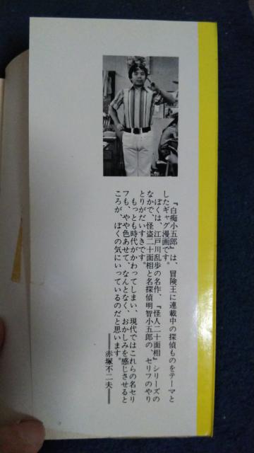★はくち小五郎★第2巻、赤塚不二夫 < アニメ/コミック/キャラクター ★はくち小五郎★第2巻、赤塚不二夫 < アニメ/コミック/キャラクターの