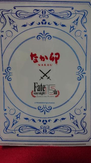 ■新品未使用■Fate/staynight 15th なか卯 第2弾 クリアファイル 2 < アニメ/コミック/キャラクター  ■新品未使用■Fate/staynight 15th なか卯 第2弾 クリアファイル 2 < アニメ/コミック/キャラクターの