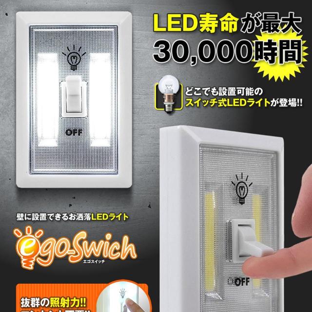 EGOスイッチ LED 照明 ライト 壁付け 廊下 階段 明るい おしゃれ < 家電/AV  EGOスイッチ LED 照明 ライト 壁付け 廊下 階段 明るい おしゃれ < 家電/AVの