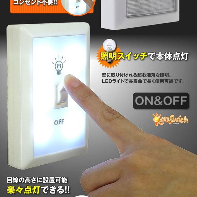 EGOスイッチ LED 照明 ライト 壁付け 廊下 階段 明るい おしゃれ < 家電/AV  EGOスイッチ LED 照明 ライト 壁付け 廊下 階段 明るい おしゃれ < 家電/AVの