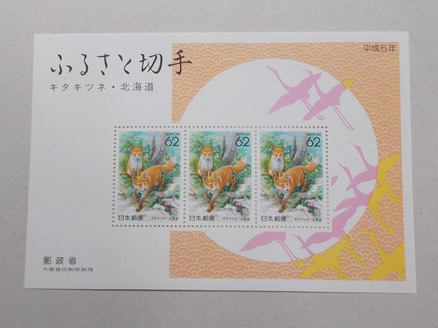 【未使用】ふるさと切手 平成5年お年玉R119A 小型シート 1枚 < ホビー 【未使用】ふるさと切手 平成5年お年玉R119A 小型シート 1枚 < ホビーの