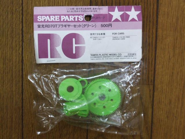 タミヤF1用蛍光RD70Tプラギヤーセット(グリーン) 新品! < ホビー タミヤF1用蛍光RD70Tプラギヤーセット(グリーン) 新品! < ホビーの