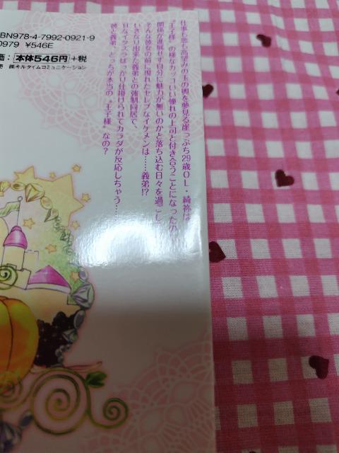 TL☆義弟仕込みのHな体 声が洩れちゃう!/筑谷たか菜 < アニメ/コミック/キャラクター  TL☆義弟仕込みのHな体 声が洩れちゃう!/筑谷たか菜 < アニメ/コミック/キャラクターの