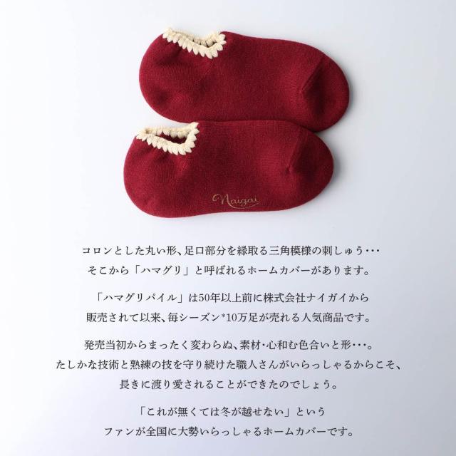 送料無料 ★ 新品 ★ ナイガイ ハマグリパイルソックス 靴下 冷え取り ルームソックス ワインレッド < 女性ファッション  送料無料 ★ 新品 ★ ナイガイ ハマグリパイルソックス 靴下 冷え取り ルームソックス ワインレッド < 女性ファッションの