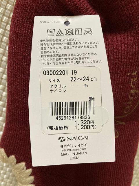 送料無料 ★ 新品 ★ ナイガイ ハマグリパイルソックス 靴下 冷え取り ルームソックス ワインレッド < 女性ファッション  送料無料 ★ 新品 ★ ナイガイ ハマグリパイルソックス 靴下 冷え取り ルームソックス ワインレッド < 女性ファッションの