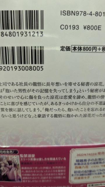 社長それは忘れてください★紺乃藍★蜜夢文庫 < 本/雑誌 社長それは忘れてください★紺乃藍★蜜夢文庫 < 本/雑誌の