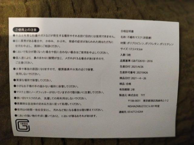 読売ジャイアンツ 坂本勇人選手 不織布プリントマスク 新品・未使用・未開封 送料込 < レジャー/スポーツ  読売ジャイアンツ 坂本勇人選手 不織布プリントマスク 新品・未使用・未開封 送料込 < レジャー/スポーツの