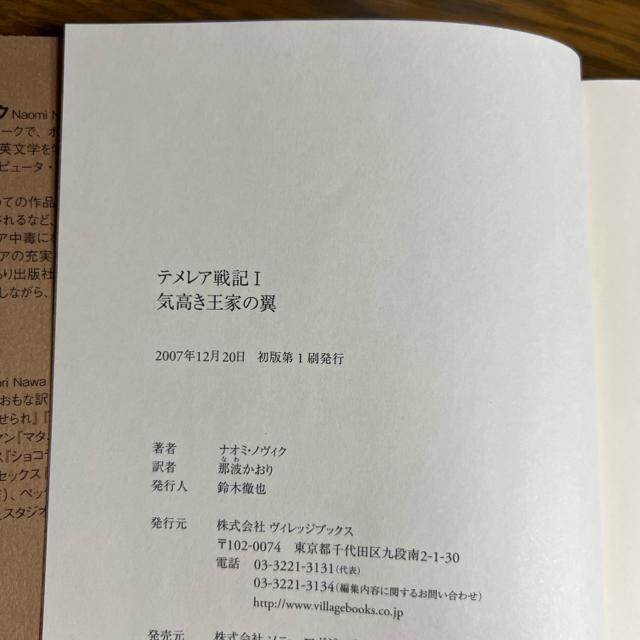 テメレア戦記 1  【 単行本 】 < 本/雑誌  テメレア戦記 1  【 単行本 】 < 本/雑誌の