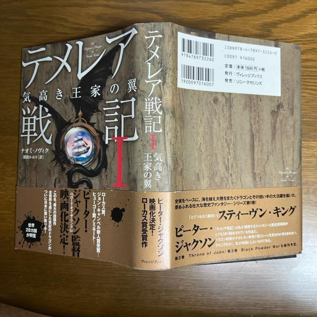 テメレア戦記 1  【 単行本 】 < 本/雑誌  テメレア戦記 1  【 単行本 】 < 本/雑誌の