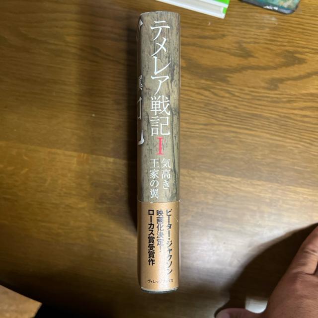 テメレア戦記 1  【 単行本 】 < 本/雑誌  テメレア戦記 1  【 単行本 】 < 本/雑誌の