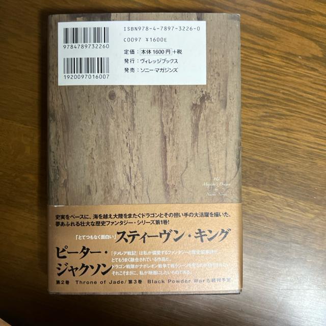 テメレア戦記 1  【 単行本 】 < 本/雑誌  テメレア戦記 1  【 単行本 】 < 本/雑誌の