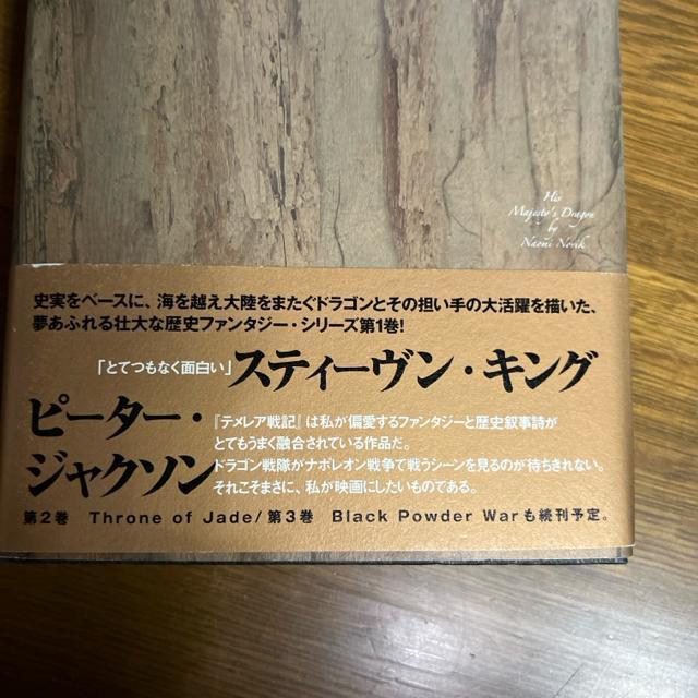 テメレア戦記 1  【 単行本 】 < 本/雑誌  テメレア戦記 1  【 単行本 】 < 本/雑誌の