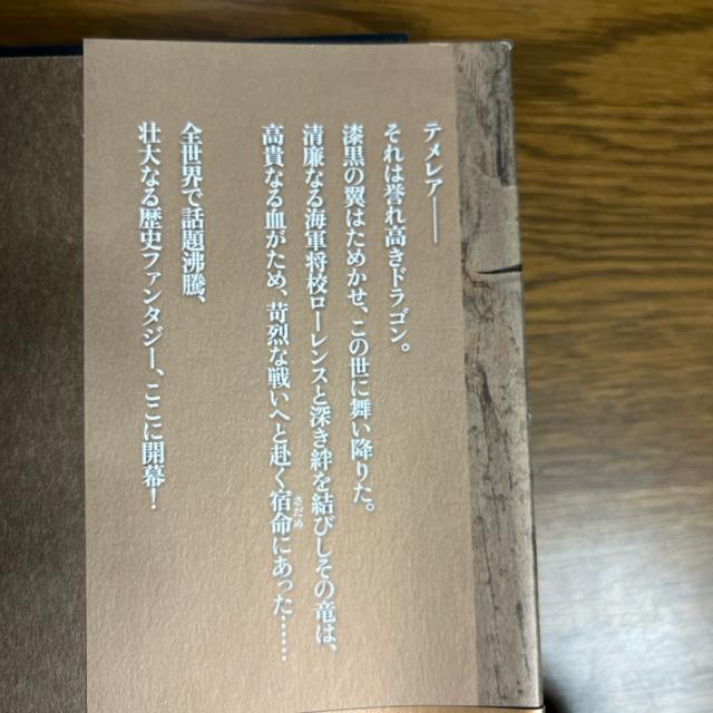 テメレア戦記 1  【 単行本 】 < 本/雑誌  テメレア戦記 1  【 単行本 】 < 本/雑誌の