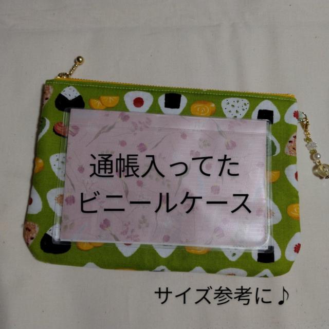 ★ハンドメイド★大★おむすび柄♪通帳余裕サイズ♪化粧ポーチ < 女性ファッション  ★ハンドメイド★大★おむすび柄♪通帳余裕サイズ♪化粧ポーチ < 女性ファッションの