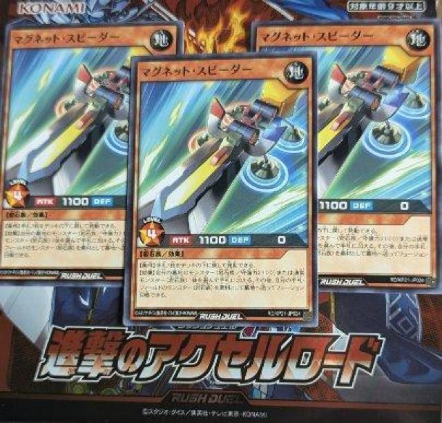 遊戯王ラッシュデュエル マグネット・スピーダー 3枚 < トレーディングカード  遊戯王ラッシュデュエル マグネット・スピーダー 3枚  < トレーディングカードの