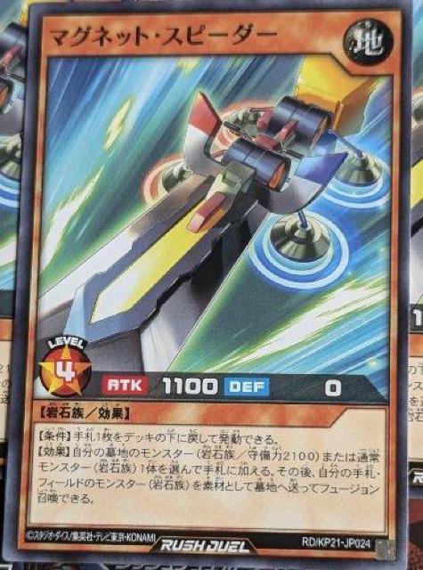 遊戯王ラッシュデュエル マグネット・スピーダー 3枚 < トレーディングカード  遊戯王ラッシュデュエル マグネット・スピーダー 3枚 < トレーディングカードの