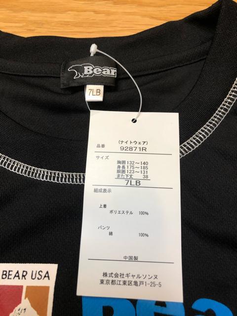 Bear 半袖短パンセットアップ 超超大きいsize 7LB→3XL位 < 男性ファッション Bear 半袖短パンセットアップ 超超大きいsize 7LB→3XL位 < 男性ファッションの