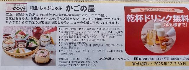 かごの屋ドリンククーポン送料込み < チケット/金券 かごの屋ドリンククーポン送料込み < チケット/金券の