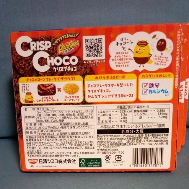 クリスプチョコ 4箱 < グルメ/ドリンク クリスプチョコ 4箱 < グルメ/ドリンクの