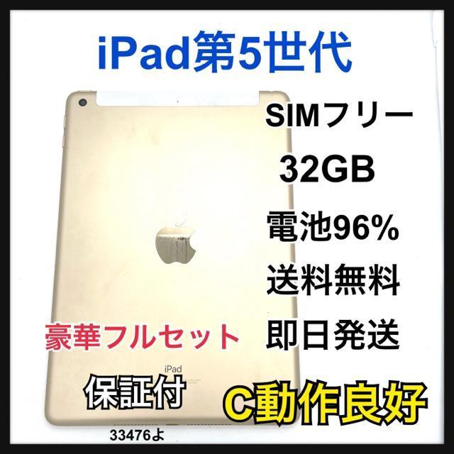 C 96% iPad 5 ��5���� 32 GB SIM�t���[ �S�[���h �{��  �� PC�{��/���Ӌ@��� 