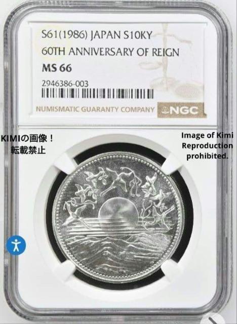 天皇陛下御在位60年記念 10000円銀貨 1986 昭和61 一万円 壱万円 銀貨 NGC MS66 1986 昭和61 100 < ホビー 天皇陛下御在位60年記念 10000円銀貨 1986 昭和61 一万円 壱万円 銀貨 NGC MS66 1986 昭和61 100 < ホビーの