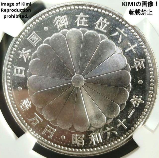 天皇陛下御在位60年記念 10000円銀貨 1986 昭和61 一万円 壱万円 銀貨 NGC MS66 1986 昭和61 100 < ホビー 天皇陛下御在位60年記念 10000円銀貨 1986 昭和61 一万円 壱万円 銀貨 NGC MS66 1986 昭和61 100 < ホビーの