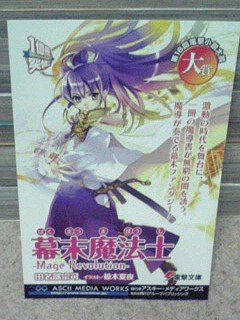 幕末魔法士のポスト カード < ホビー  幕末魔法士のポスト カード  < ホビーの
