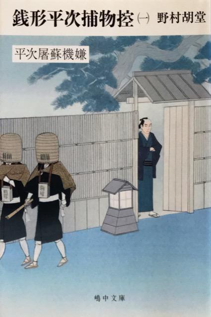 野村胡堂「銭形平次捕物控」@ < 本/雑誌  野村胡堂「銭形平次捕物控」@  < 本/雑誌の