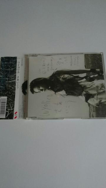 ワイヨリカ★さあいこう★帯付き★ < タレントグッズ  ワイヨリカ★さあいこう★帯付き★  < タレントグッズの