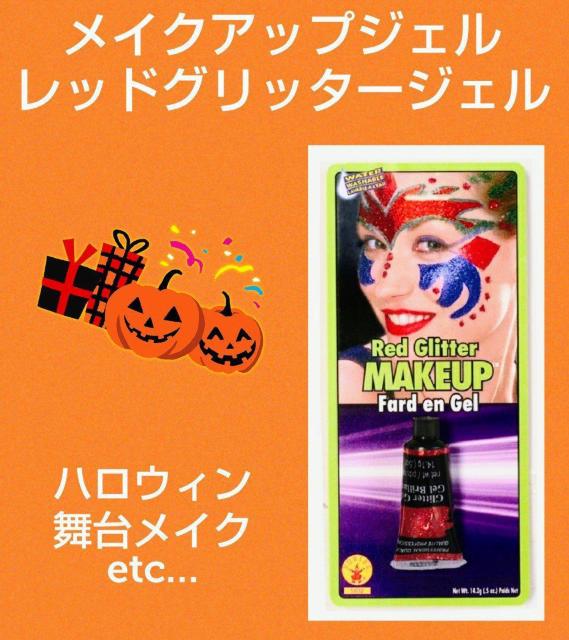ハロウィンメイク★グリッタージェル★レッド★キラキラ★ラメ★かわいい★ハロウィン★小道具★舞台メイク★ゾンビ★新品未使用★送料無料 < 女性ファッション  ハロウィンメイク★グリッタージェル★レッド★キラキラ★ラメ★かわいい★ハロウィン★小道具★舞台メイク★ゾンビ★新品未使用★送料無料  < 女性ファッションの