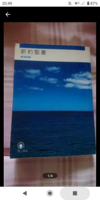 まとめ買い歓迎!!新約聖書 中古本 < 本/雑誌  まとめ買い歓迎!!新約聖書 中古本  < 本/雑誌の