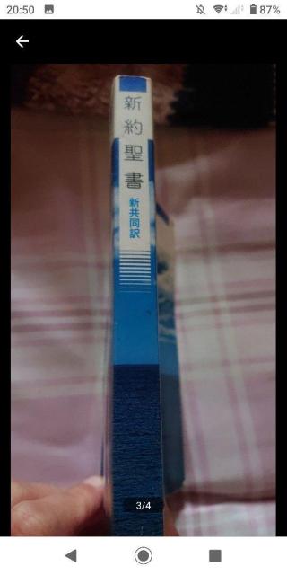 まとめ買い歓迎!!新約聖書 中古本 < 本/雑誌  まとめ買い歓迎!!新約聖書 中古本 < 本/雑誌の