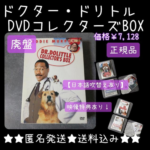 【廃盤】DVD『ドクター・ドリトル DVDコレクターズBOX』中古品 < CD/DVD/ビデオ  【廃盤】DVD『ドクター・ドリトル DVDコレクターズBOX』中古品  < CD/DVD/ビデオの