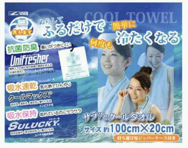 冷却触感★冷感★クール★タオル★冷たい★爽やか★ピンク色★可愛い★クールタオル★トレーニング★冷たいタオル★新品未使用★送料無料 < インテリア/ライフ  冷却触感★冷感★クール★タオル★冷たい★爽やか★ピンク色★可愛い★クールタオル★トレーニング★冷たいタオル★新品未使用★送料無料 < インテリア/ライフの