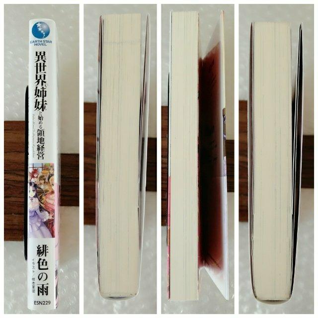 【帯付き・初版】単行本「異世界姉妹と始める領地経営 / 緋色の雨」 < 本/雑誌  【帯付き・初版】単行本「異世界姉妹と始める領地経営 / 緋色の雨」 < 本/雑誌の