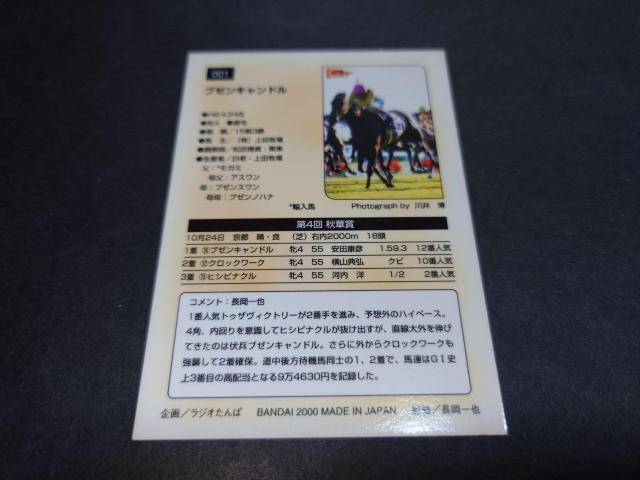 BANDAI TubhJ[h 001 GI '99 H؏ u[Lh / n  g[fBOJ[h 