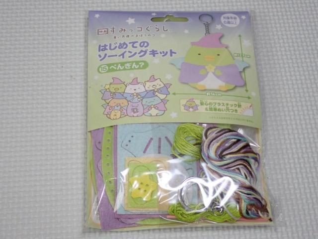 すみっコぐらし はじめてのソーイングキット ぺんぎん < ペット/手芸/園芸  すみっコぐらし はじめてのソーイングキット ぺんぎん < ペット/手芸/園芸の