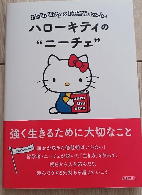 ハローキティのニーチェ 送料込み < 本/雑誌  ハローキティのニーチェ 送料込み  < 本/雑誌の