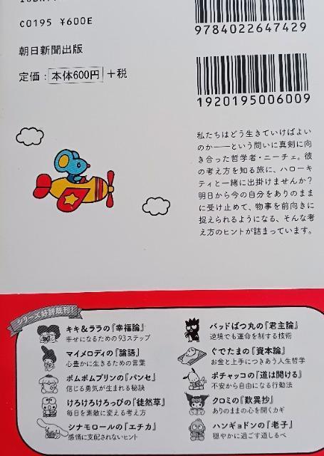 ハローキティのニーチェ 送料込み < 本/雑誌  ハローキティのニーチェ 送料込み < 本/雑誌の