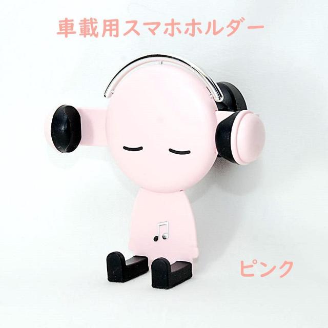 匿名配送 Mr.ミュージック 車用 スマホホルダー ピンク エアコン吹き出し口に簡単設置 携帯ホルダー 車内 車 スタンド 桃 < 自動車/バイク 匿名配送 Mr.ミュージック 車用 スマホホルダー ピンク エアコン吹き出し口に簡単設置 携帯ホルダー 車内 車 スタンド 桃 < 自動車/バイク