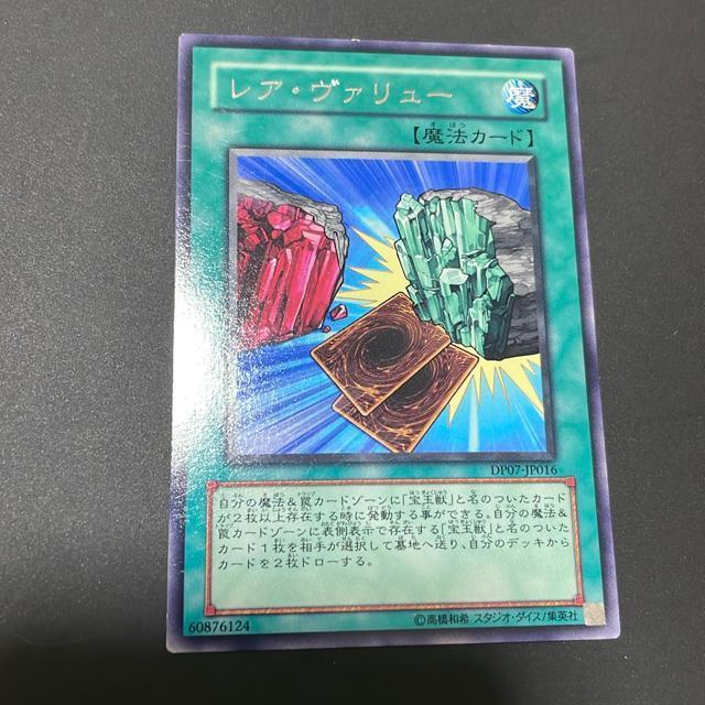 レアバリュー 遊戯王 < トレーディングカード  レアバリュー 遊戯王  < トレーディングカードの