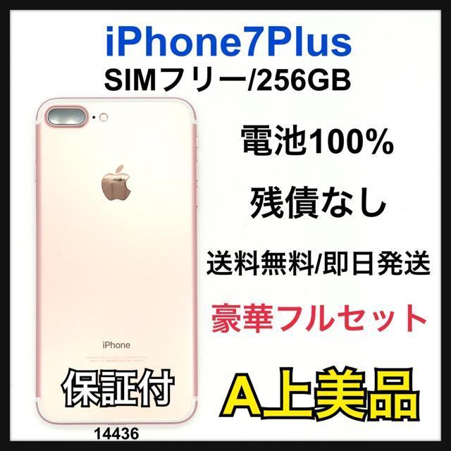 A 100% iPhone 7 Plus 256 GB SIM�t���[ �{��  �� �Ɠd/AV�� 