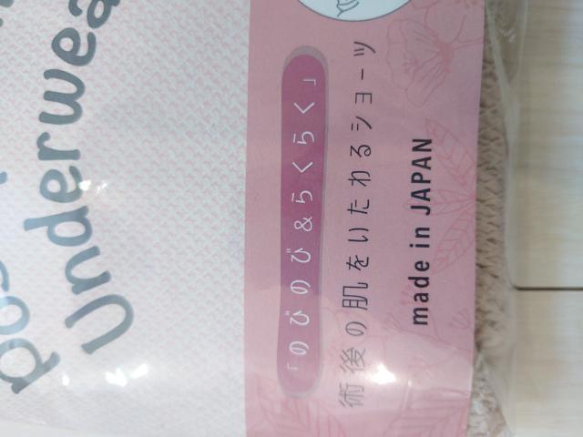 新品 Postoperative Underwear 術後用ショーツ M < 女性ファッション 新品 Postoperative Underwear 術後用ショーツ M < 女性ファッションの