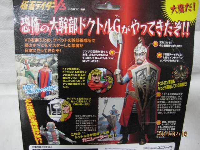 ドクトルG VS ライダーV3 < ホビー ドクトルG VS ライダーV3 < ホビーの