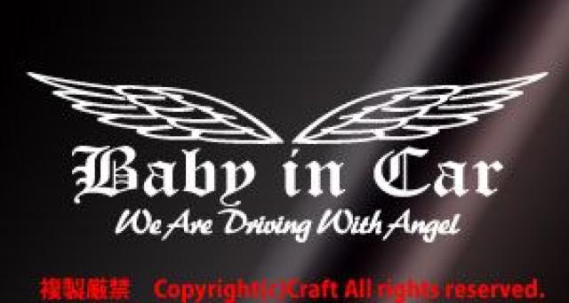 Baby in Car/We Are Driving With Angel/ステッカー(oeシルバーミラータイプ)ベビーインカー < 自動車/バイク Baby in Car/We Are Driving With Angel/ステッカー(oeシルバーミラータイプ)ベビーインカー < 自動車/バイク