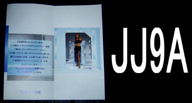 TOYO トランパス・エムピープラス < タレントグッズ  TOYO トランパス・エムピープラス  < タレントグッズの