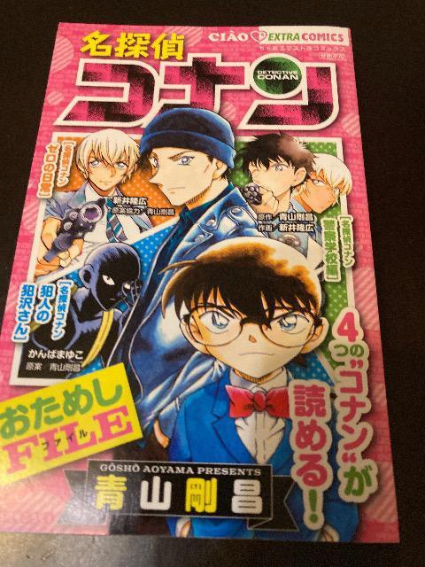 ちゃお付録『名探偵コナンおためしFILE』 < アニメ/コミック/キャラクター  ちゃお付録『名探偵コナンおためしFILE』  < アニメ/コミック/キャラクターの