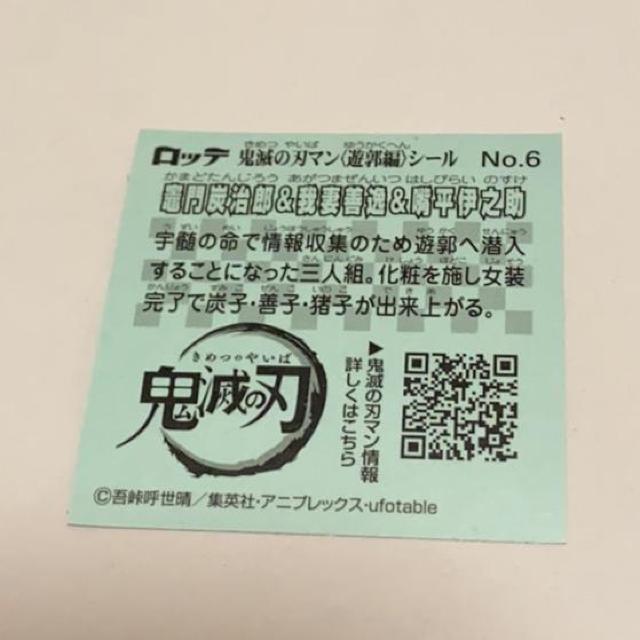 鬼滅の刃☆ビックリマン遊郭編シール < アニメ/コミック/キャラクター  鬼滅の刃☆ビックリマン遊郭編シール < アニメ/コミック/キャラクターの